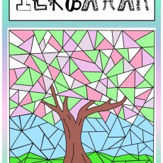 ILKBAHAR_Yazı_Baharda_Ağaç_Eğitim_Materyali
